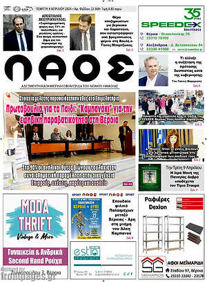 Πρωτοσέλιδο Λαός