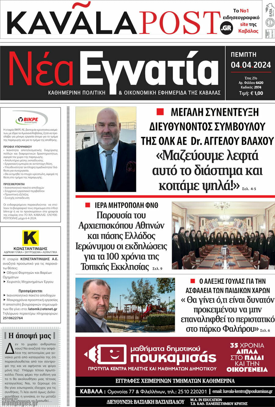 Νέα Εγνατία