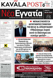 /Νέα Εγνατία