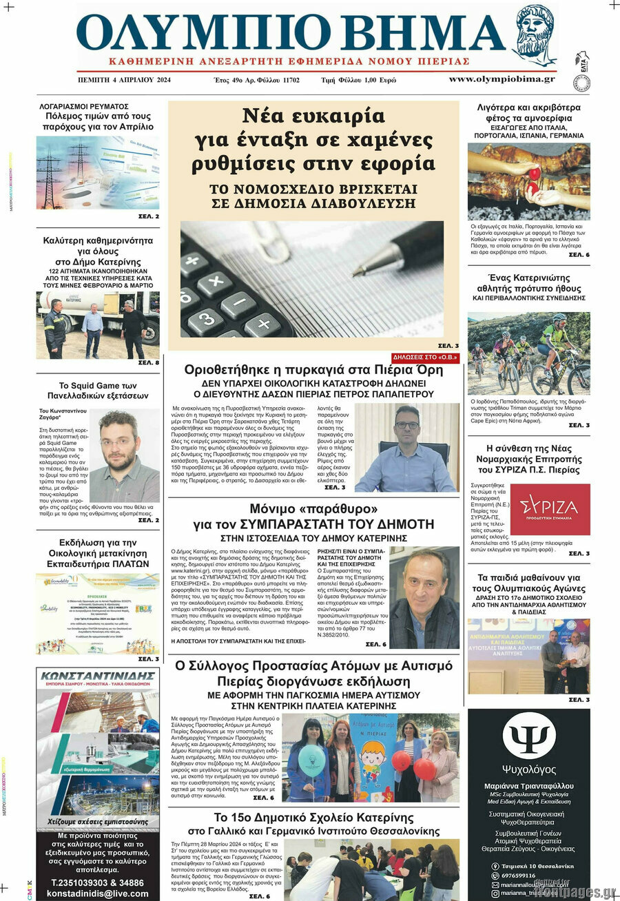 Ολύμπιο Βήμα