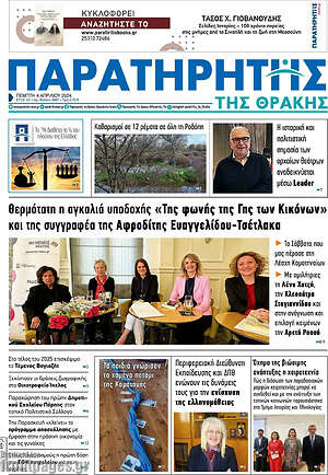 Πρωτοσέλιδο Παρατηρητής