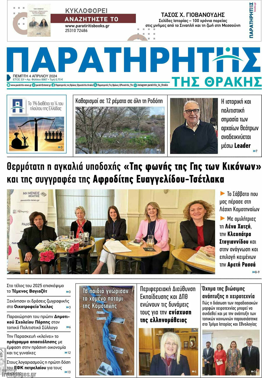 Παρατηρητής