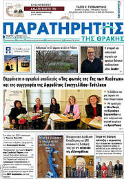 /Παρατηρητής