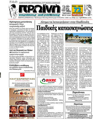 Πρωτοσέλιδο Πρωινή
