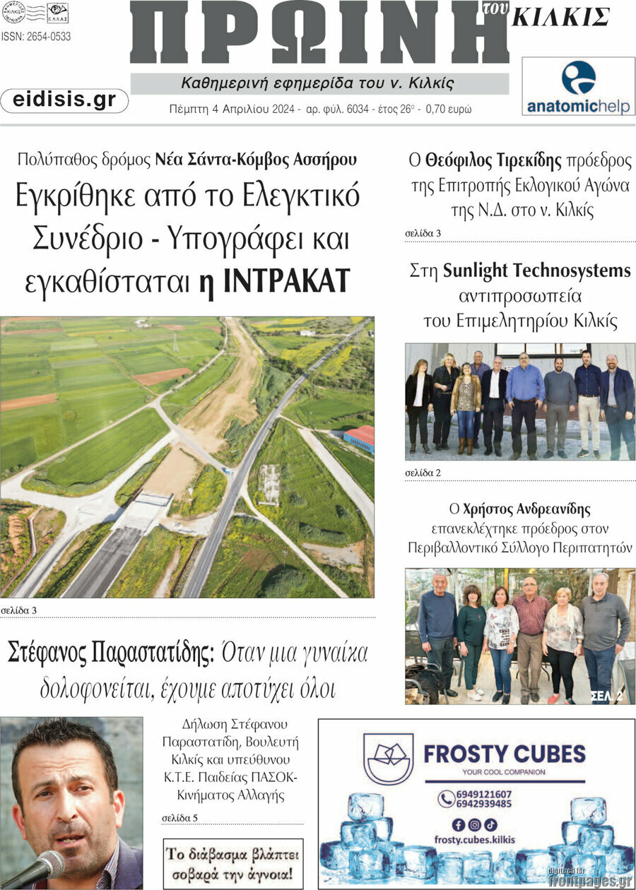 Πρωινή του Κιλκίς