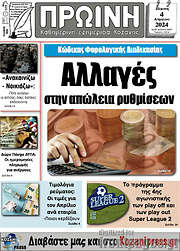 /Πρωινή Κοζάνης