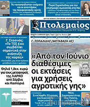 /Πτολεμαίος