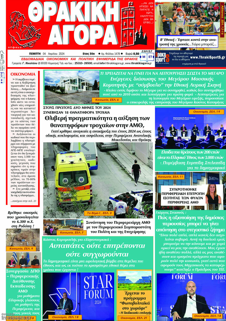 Θρακική Αγορά