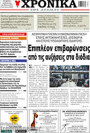 /Χρονικά της Δράμας