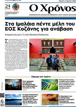 Πρωτοσέλιδο Χρόνος