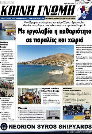 Πρωτοσέλιδο Κοινή Γνώμη