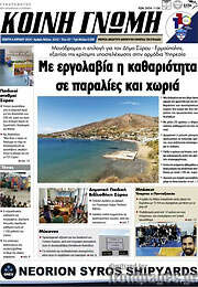 /Κοινή Γνώμη