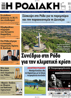 Πρωτοσέλιδο Η Ροδιακή