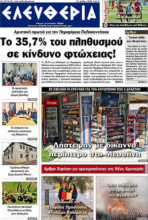 Πρωτοσέλιδο Ελευθερία