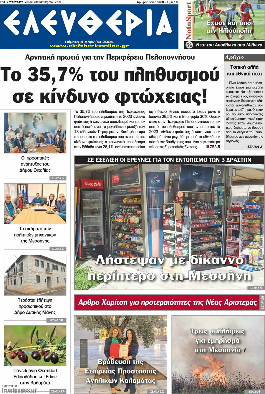 Ελευθερία