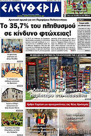 /Ελευθερία