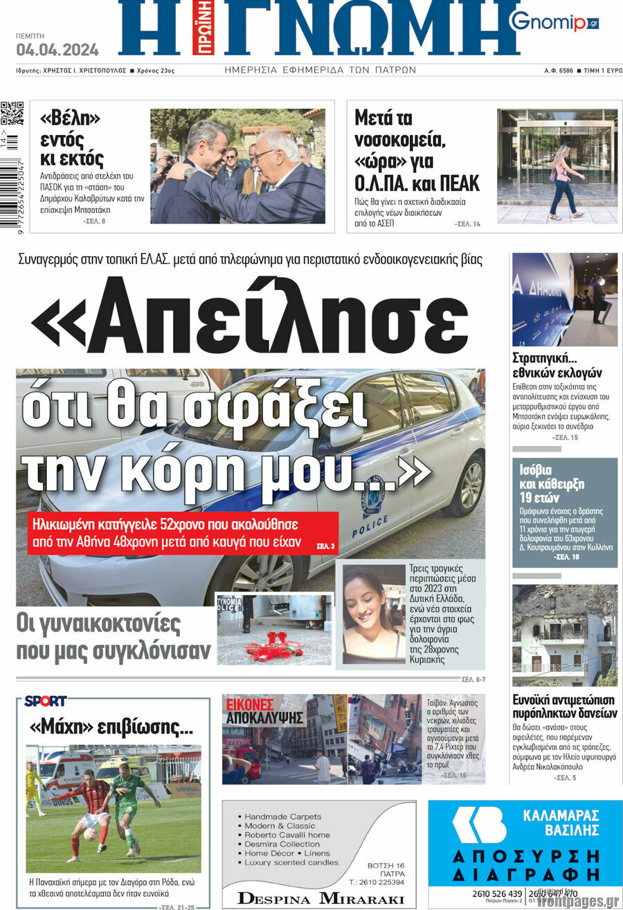 Η Γνώμη