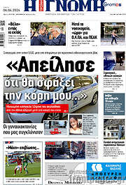 /Η Γνώμη