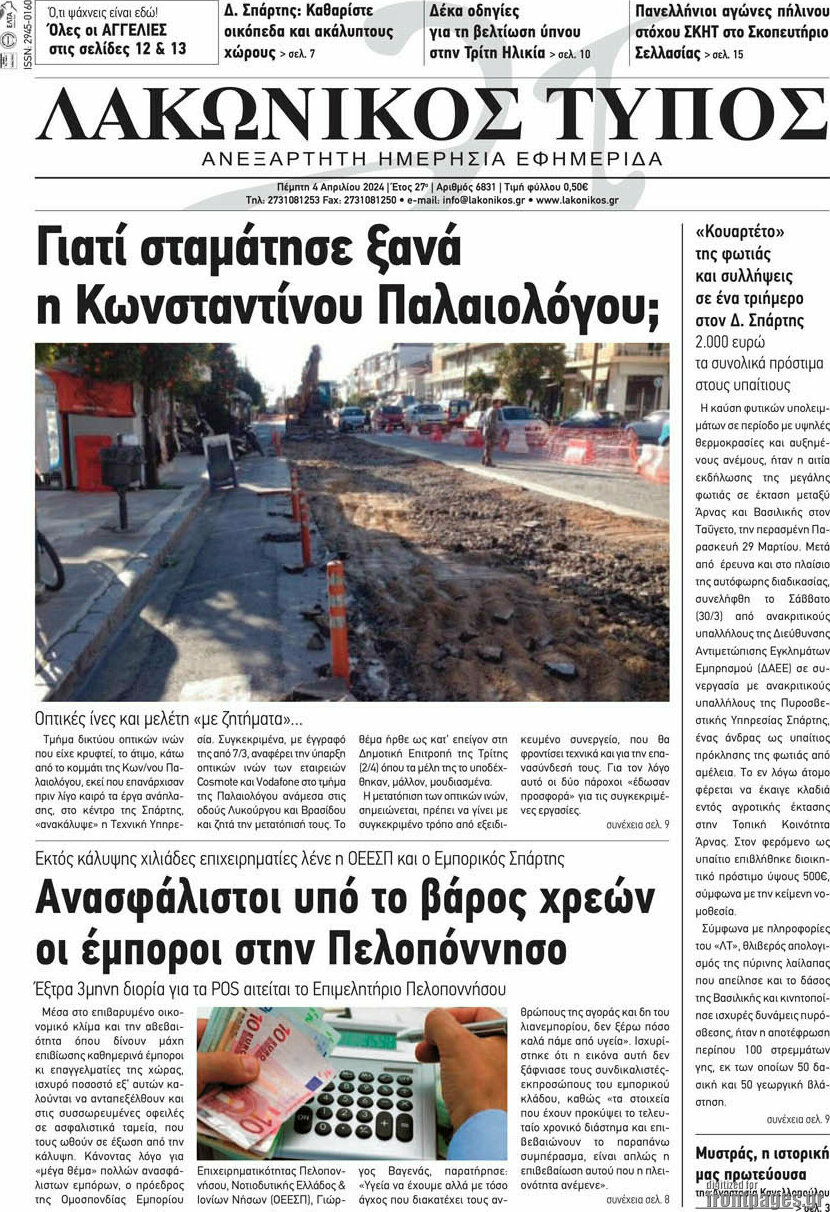 Λακωνικός Τύπος