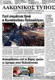 /Λακωνικός Τύπος