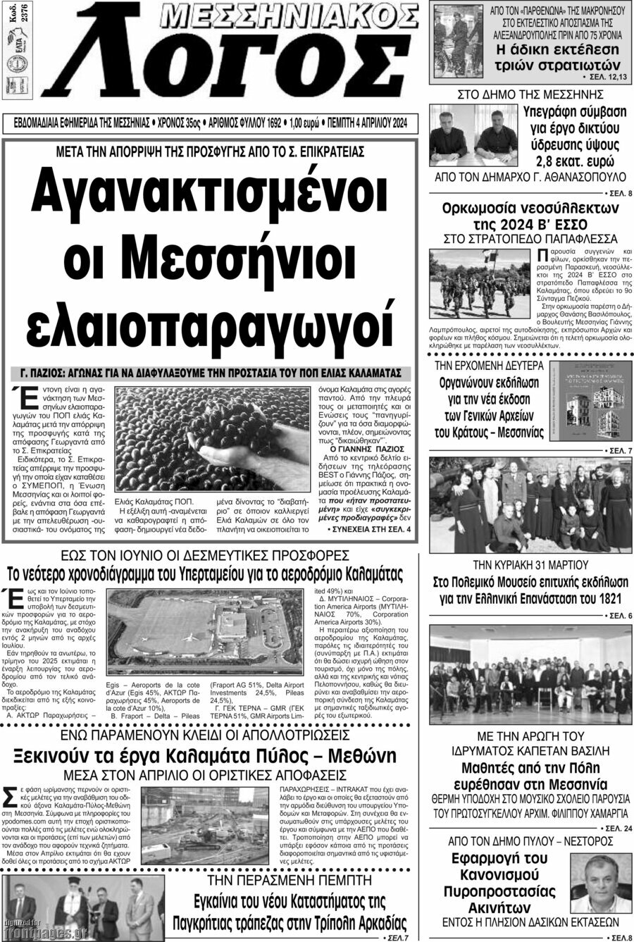 Μεσσηνιακός Λόγος