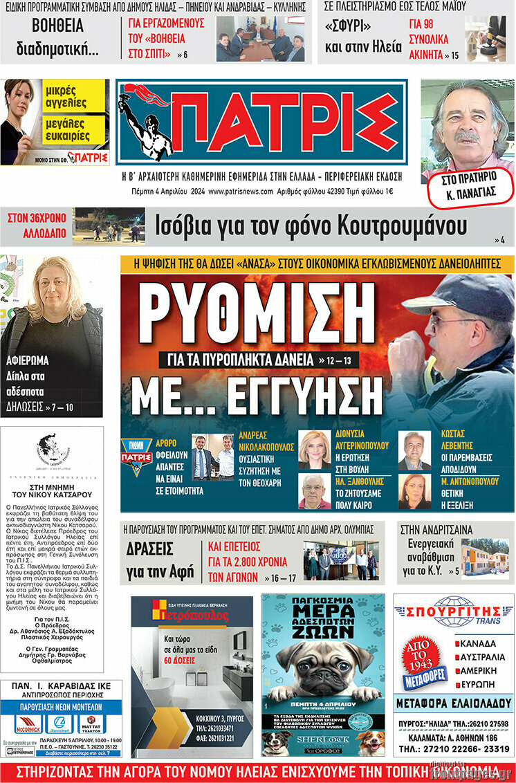 Πατρίς