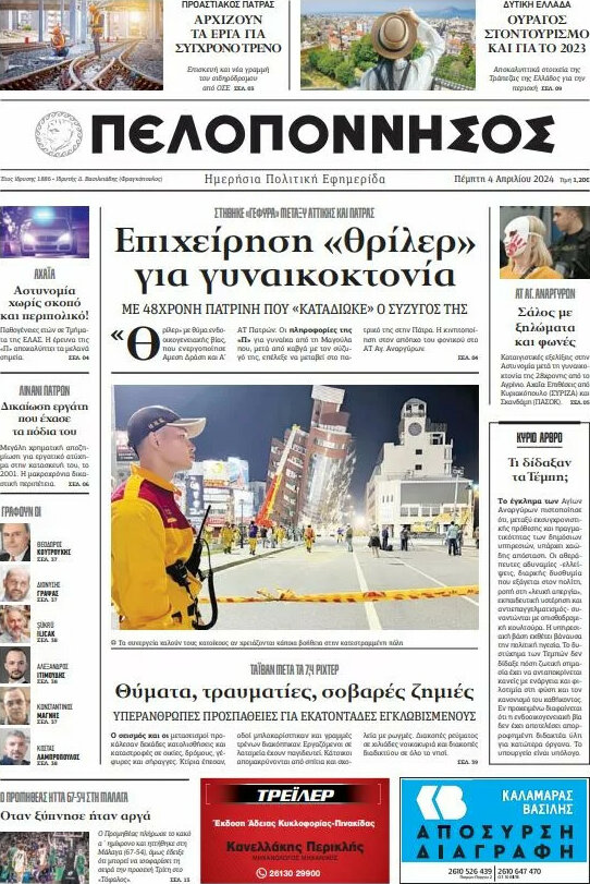 Πελοπόννησος
