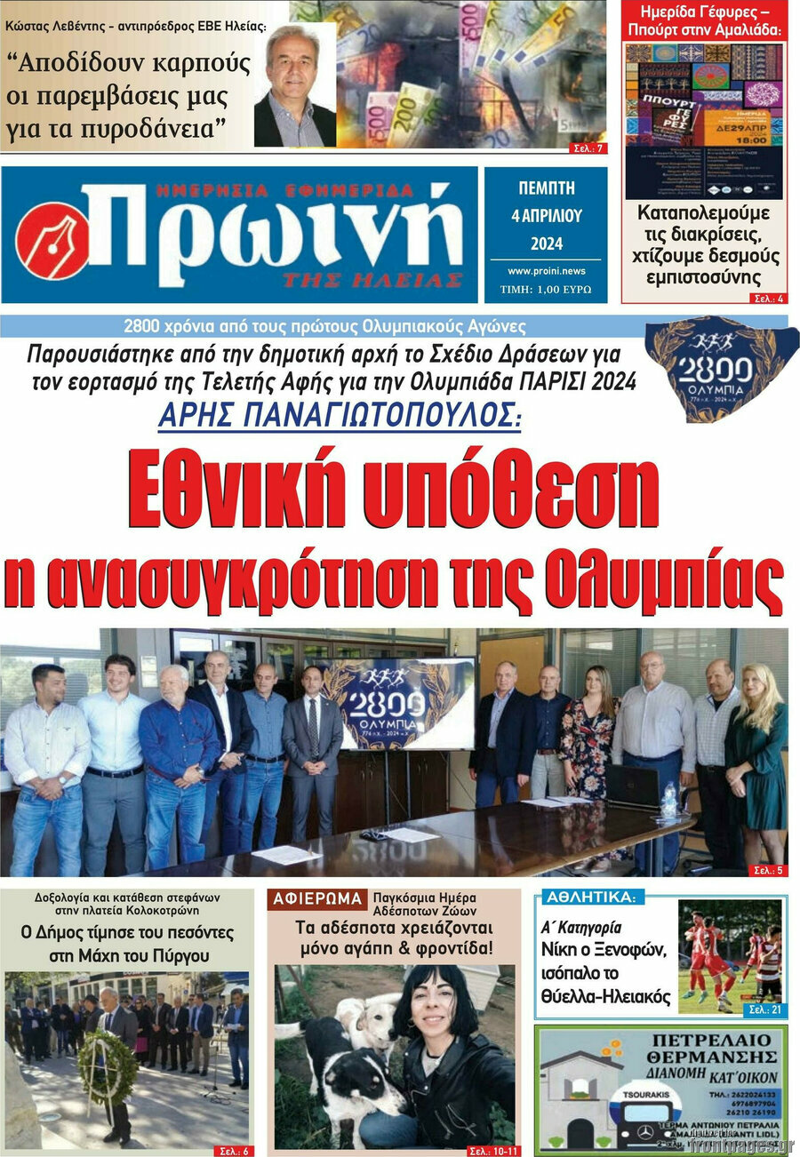 Πρωινή Ηλείας