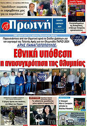 /Πρωινή Ηλείας
