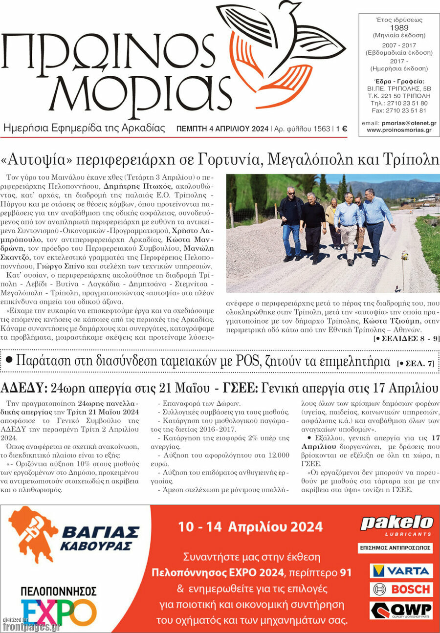 Πρωινός Μοριάς