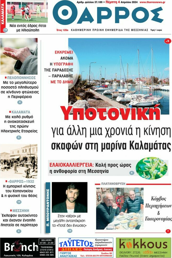 Θάρρος