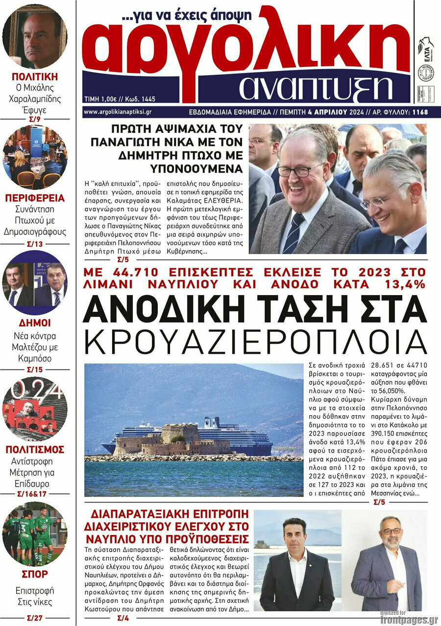 Αργολική Ανάπτυξη