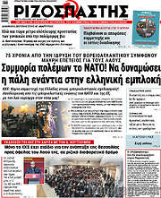 /Ριζοσπάστης