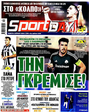 Πρωτοσέλιδο εφημερίδας Sport Day - protoselida