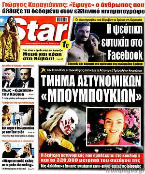 Πρωτοσέλιδο εφημερίδας Star press - protoselida