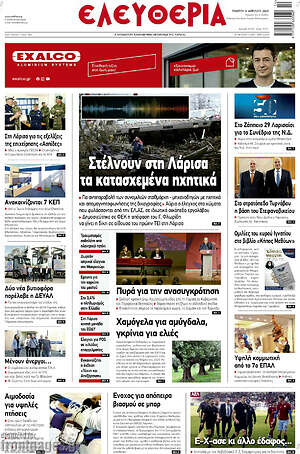 Πρωτοσέλιδο Ελευθερία