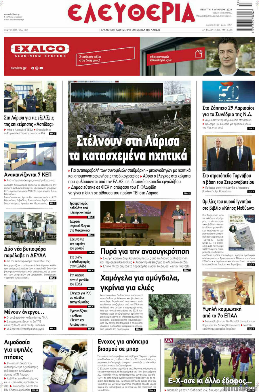 Ελευθερία