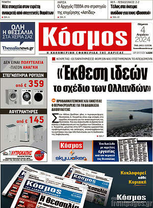 Πρωτοσέλιδο Κόσμος