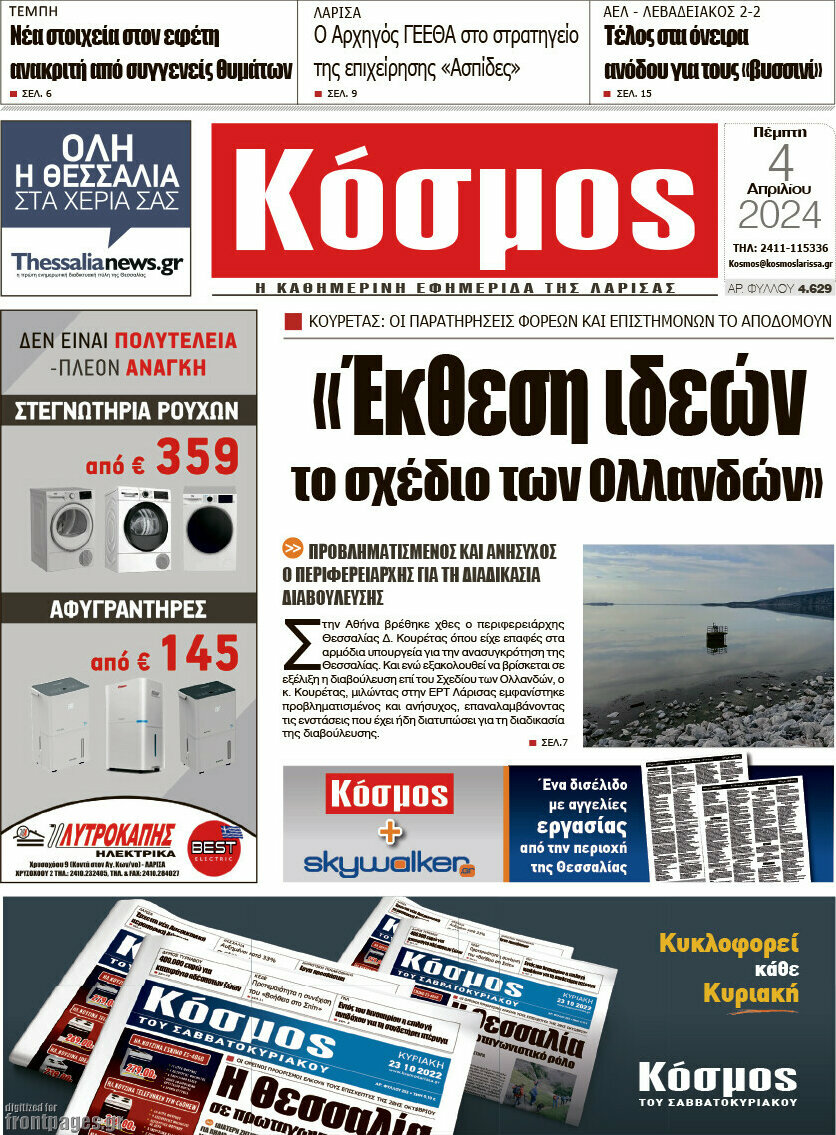 Κόσμος