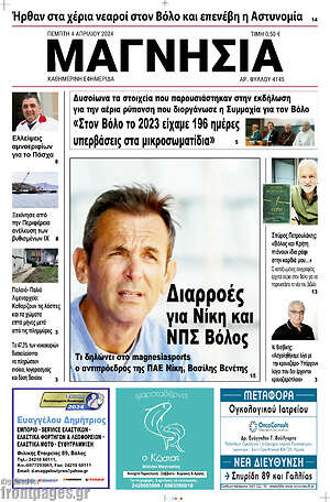 Πρωτοσέλιδο Μαγνησία