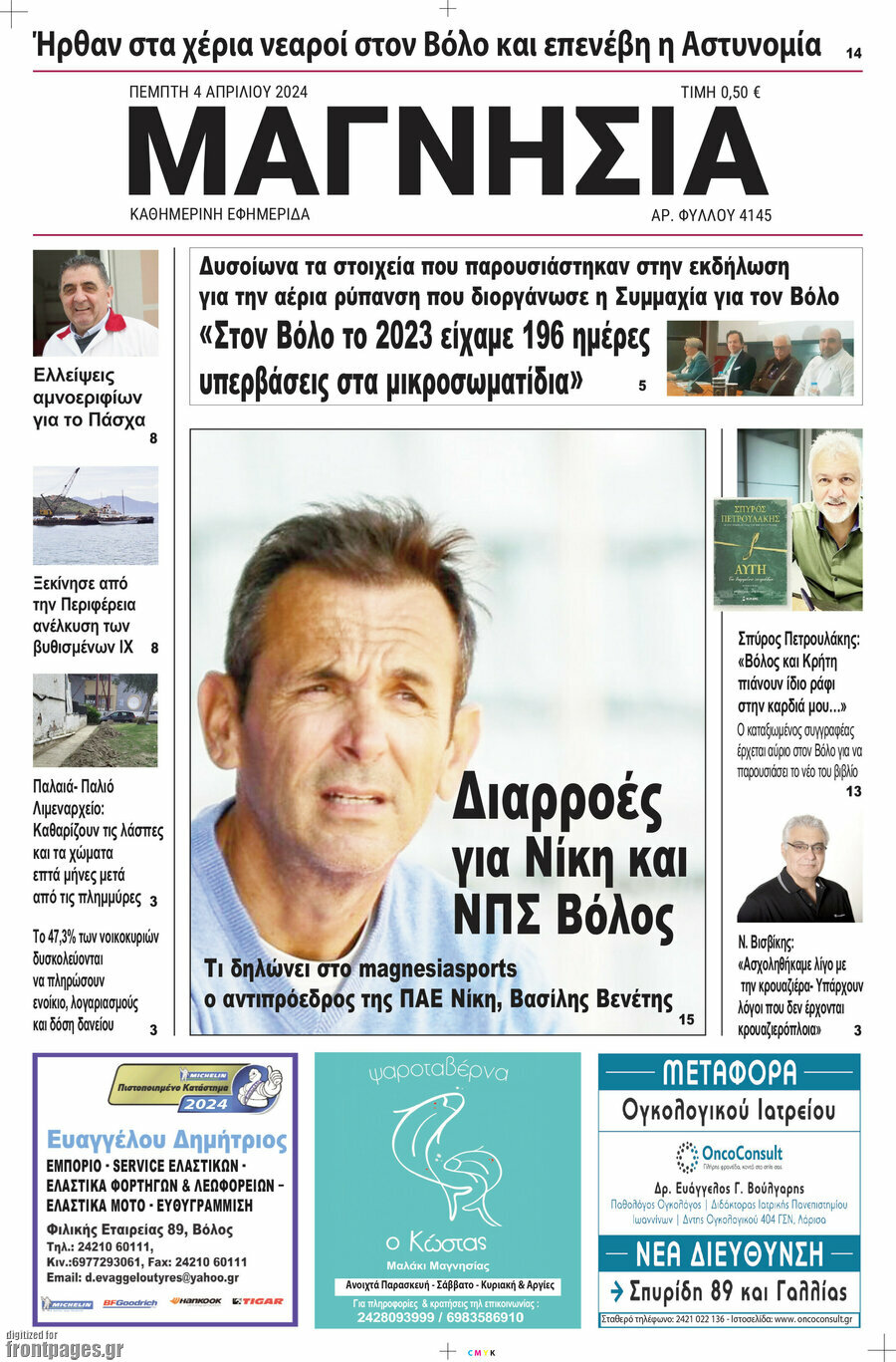 Μαγνησία