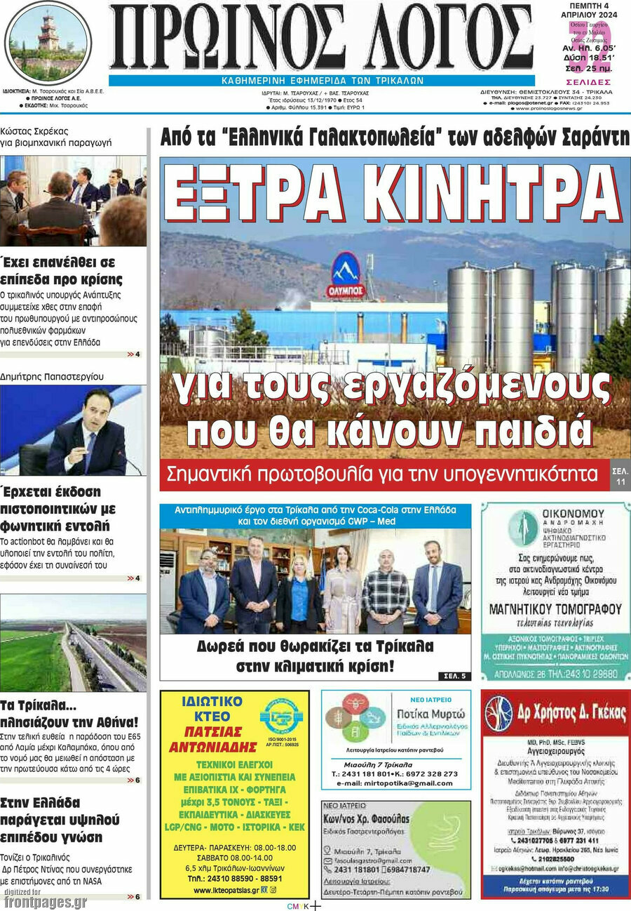 Πρωινός Λόγος