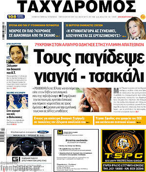 Πρωτοσέλιδο Ταχυδρόμος