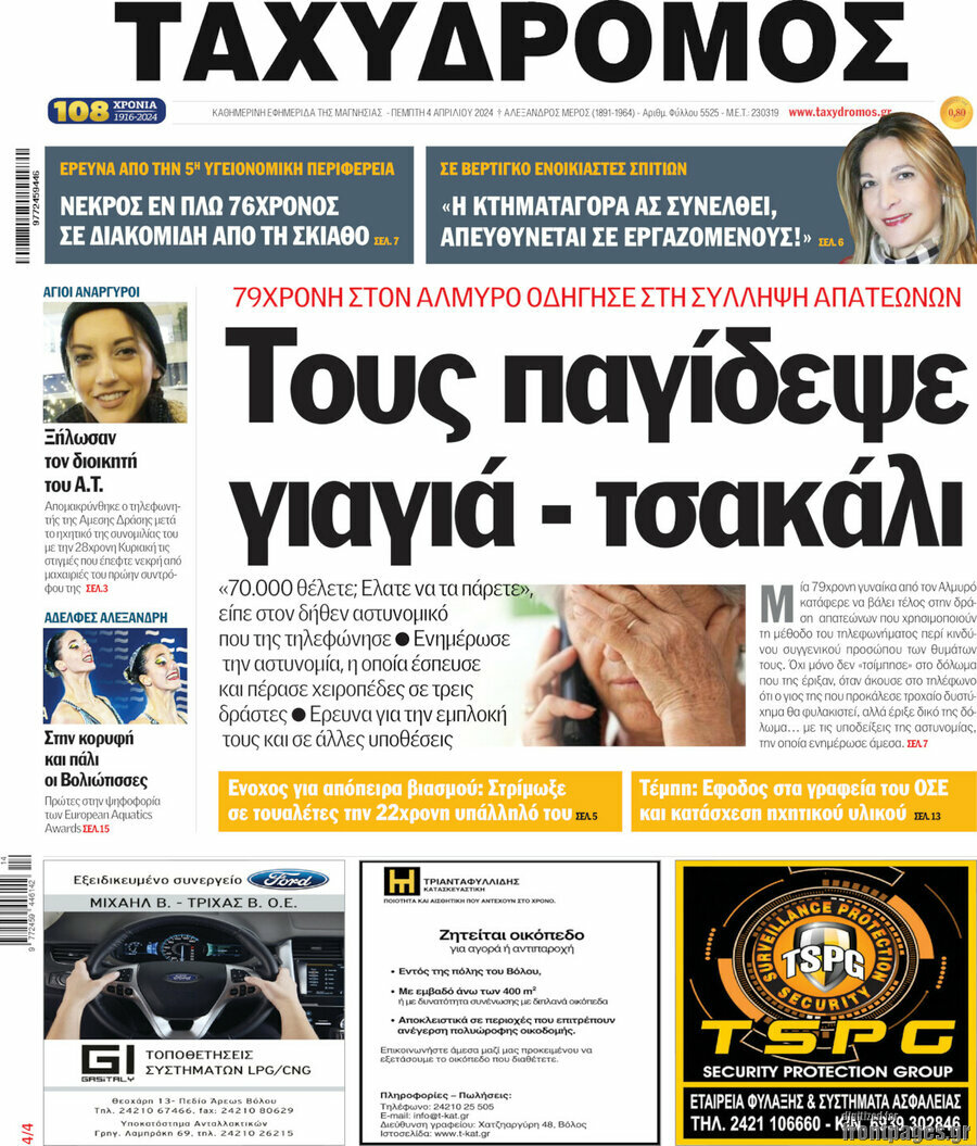Ταχυδρόμος