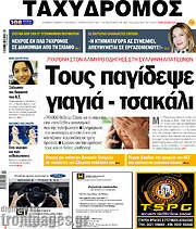/Ταχυδρόμος