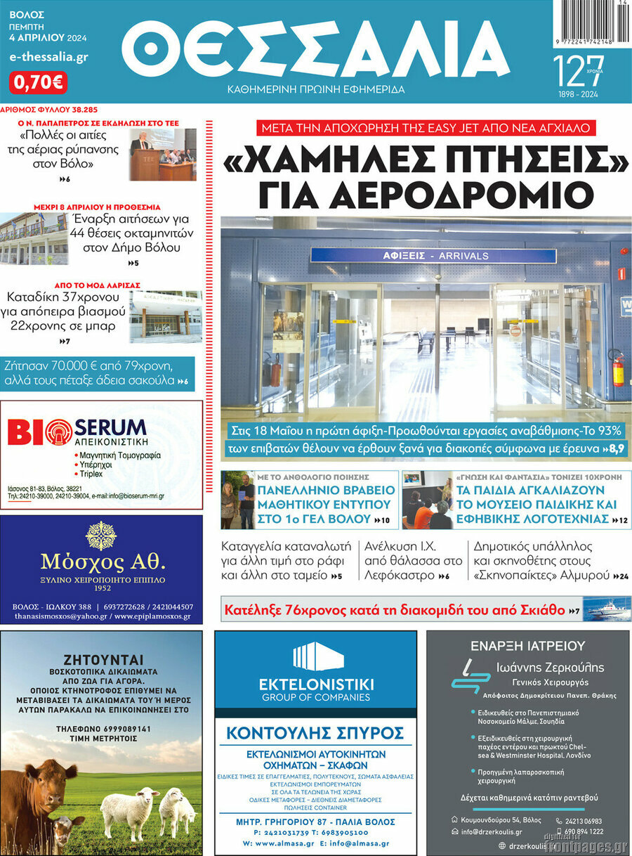 Θεσσαλία