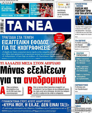 Τα Νέα: Τι αλλάζει μέσα στον Απρίλιο: Μήνας εξελίξεων για τα αναδρομικά