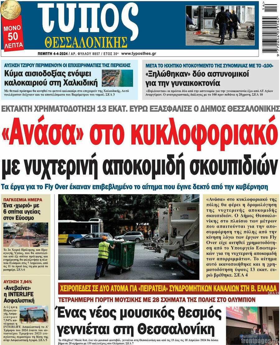 Τύπος Θεσσαλονίκης