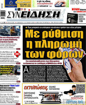 Πρωτοσέλιδο Συνείδηση