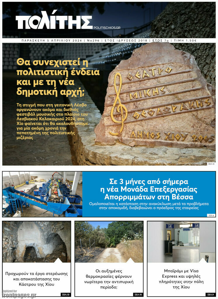 Ο Πολίτης
